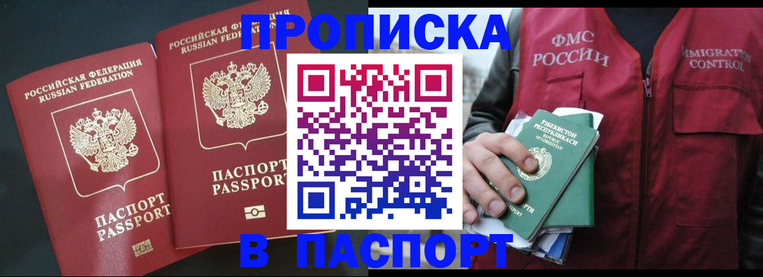 прописка 2025 в Сураже